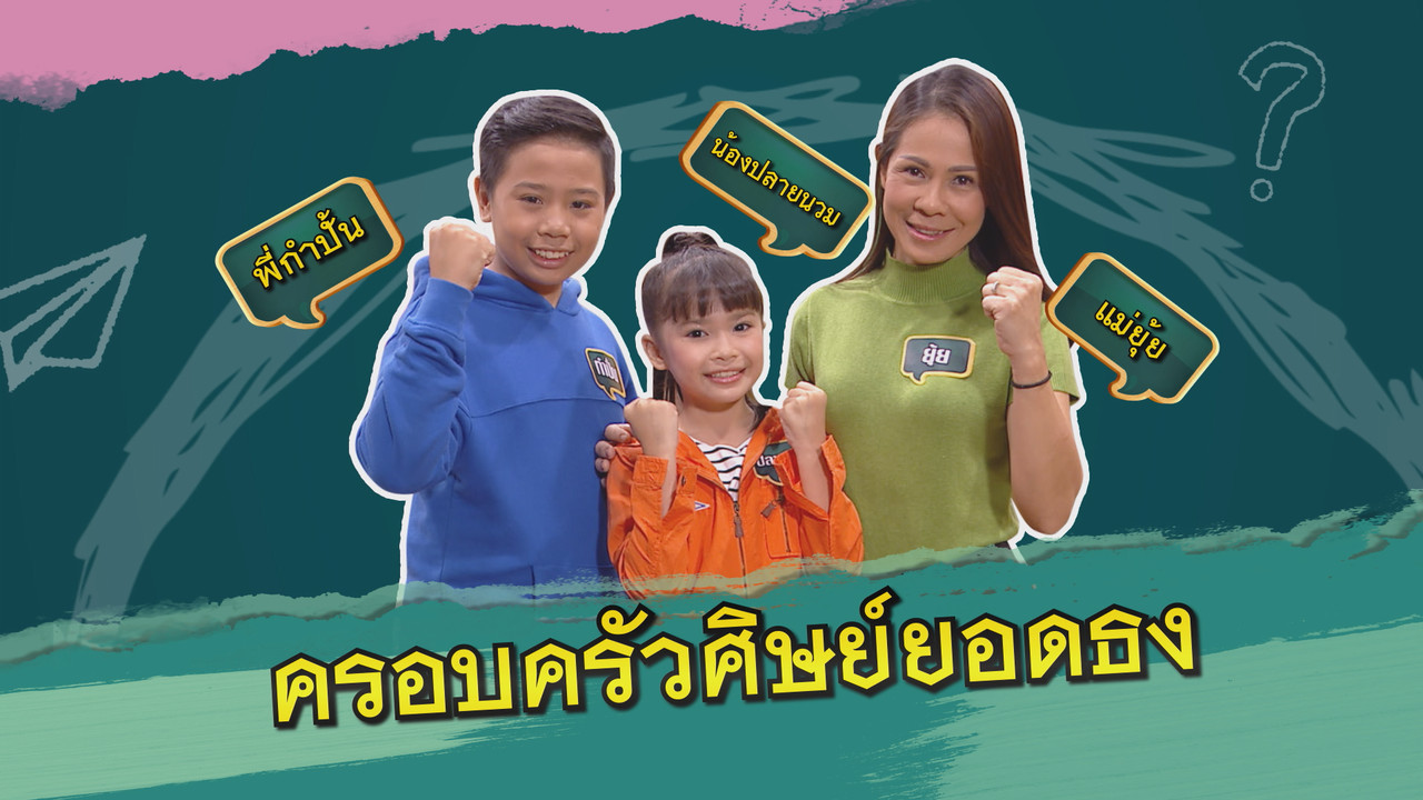 ThaiChallenge631221-02
