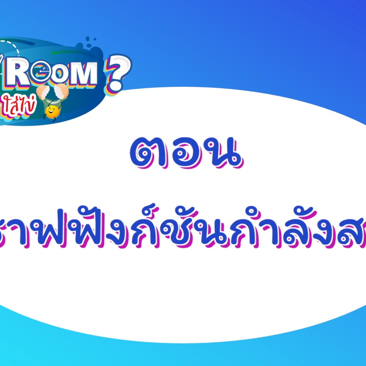 WhyRoom631220-01