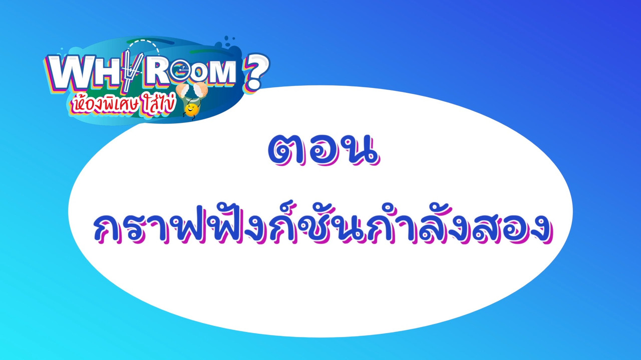 WhyRoom631220-01