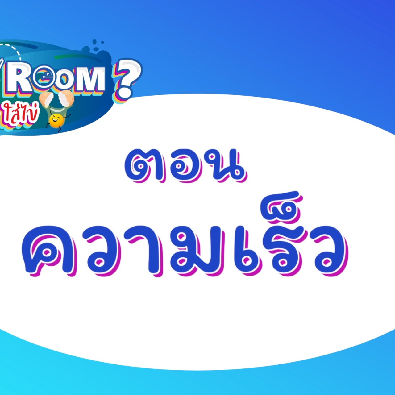 WhyRoom631213-01