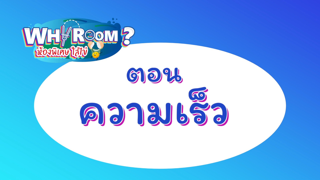 WhyRoom631213-01