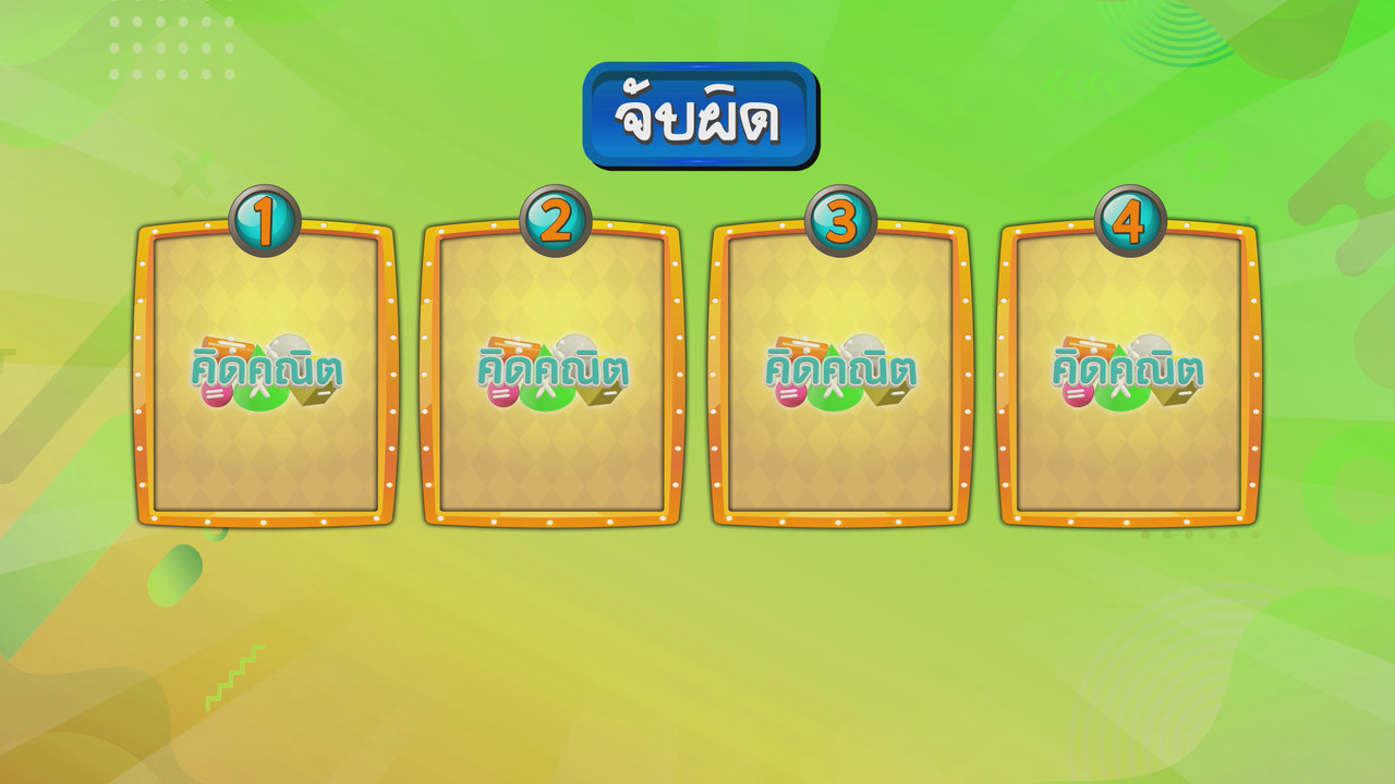KidMath640204-13