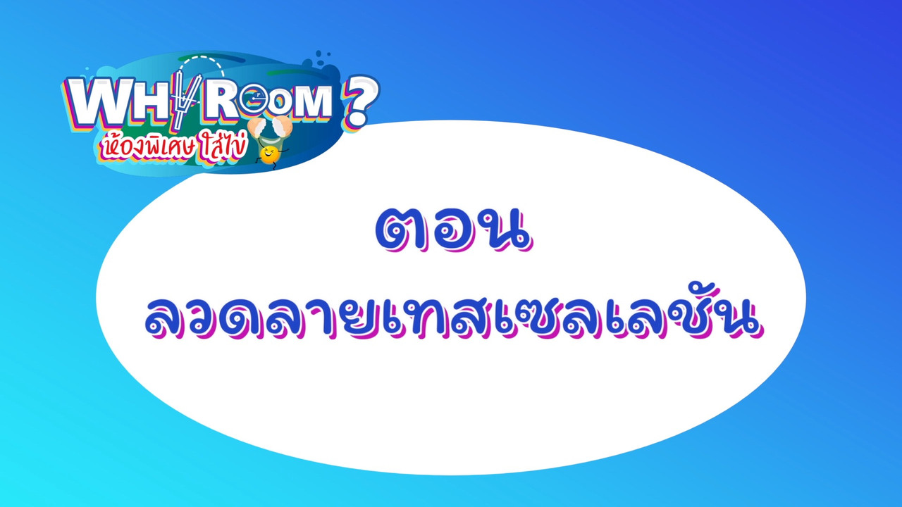 WhyRoom640207-01