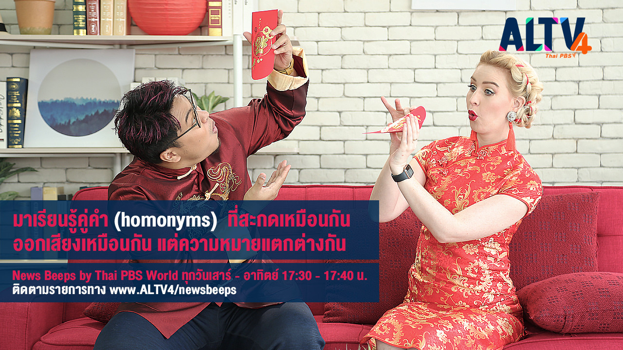 Cover EP11 Homonyms 