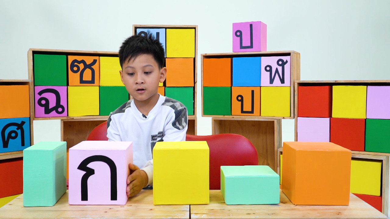 สนุกสะกด-640308-1