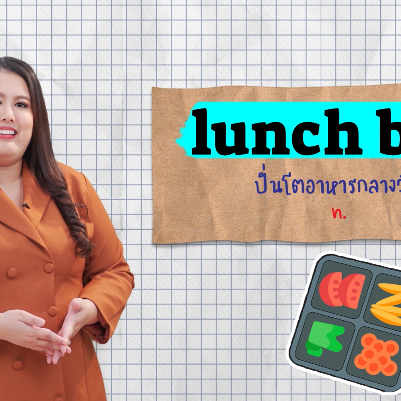 EP 11 ภาพโปรโมต-05 Noun Clause English level up