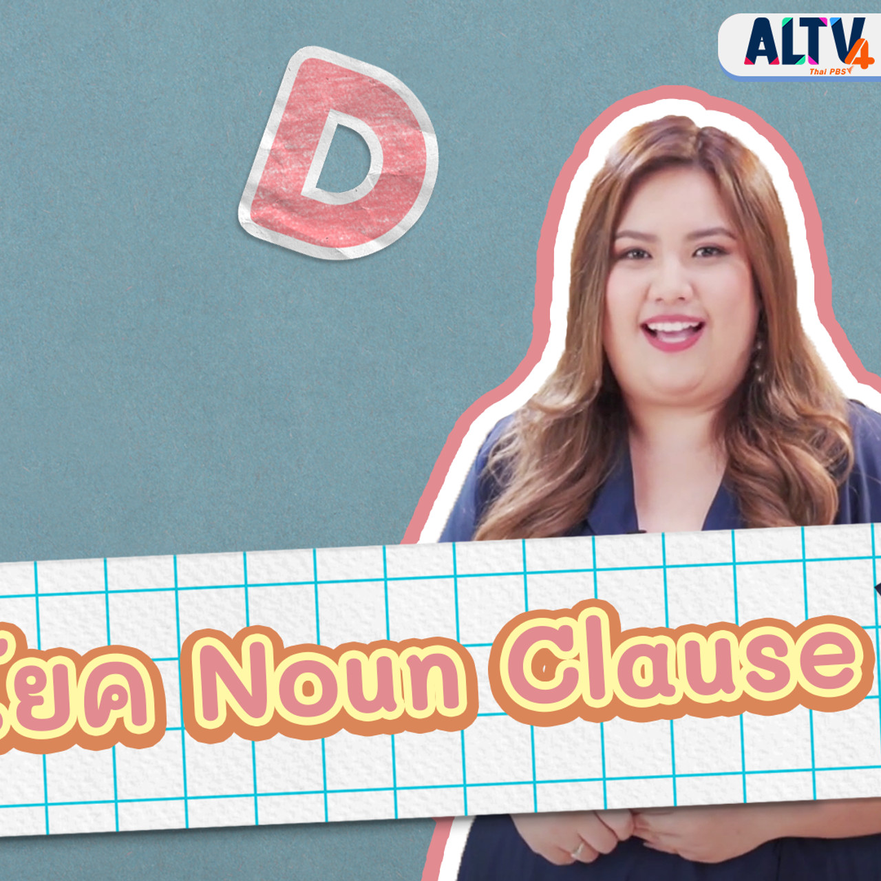 EP 11 thumbnail Noun Clause English level up