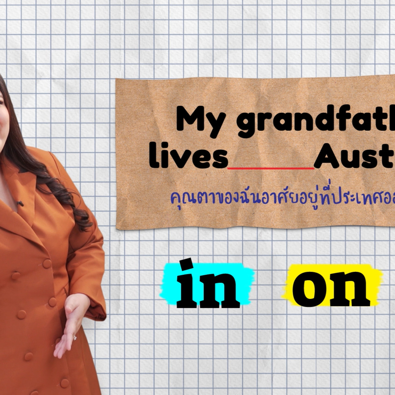 EP 12 ภาพโปรโมต-04 Preposition of place English lavel up