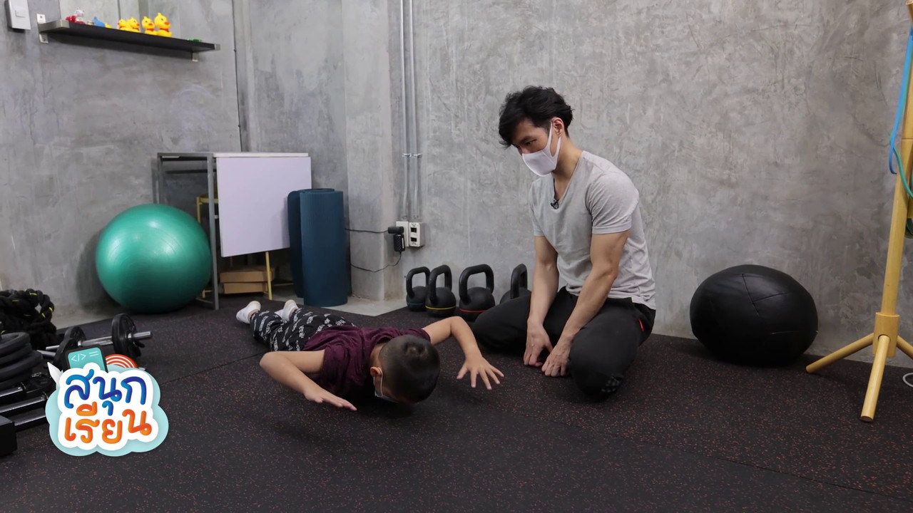 สนุกเรียน-640312-2