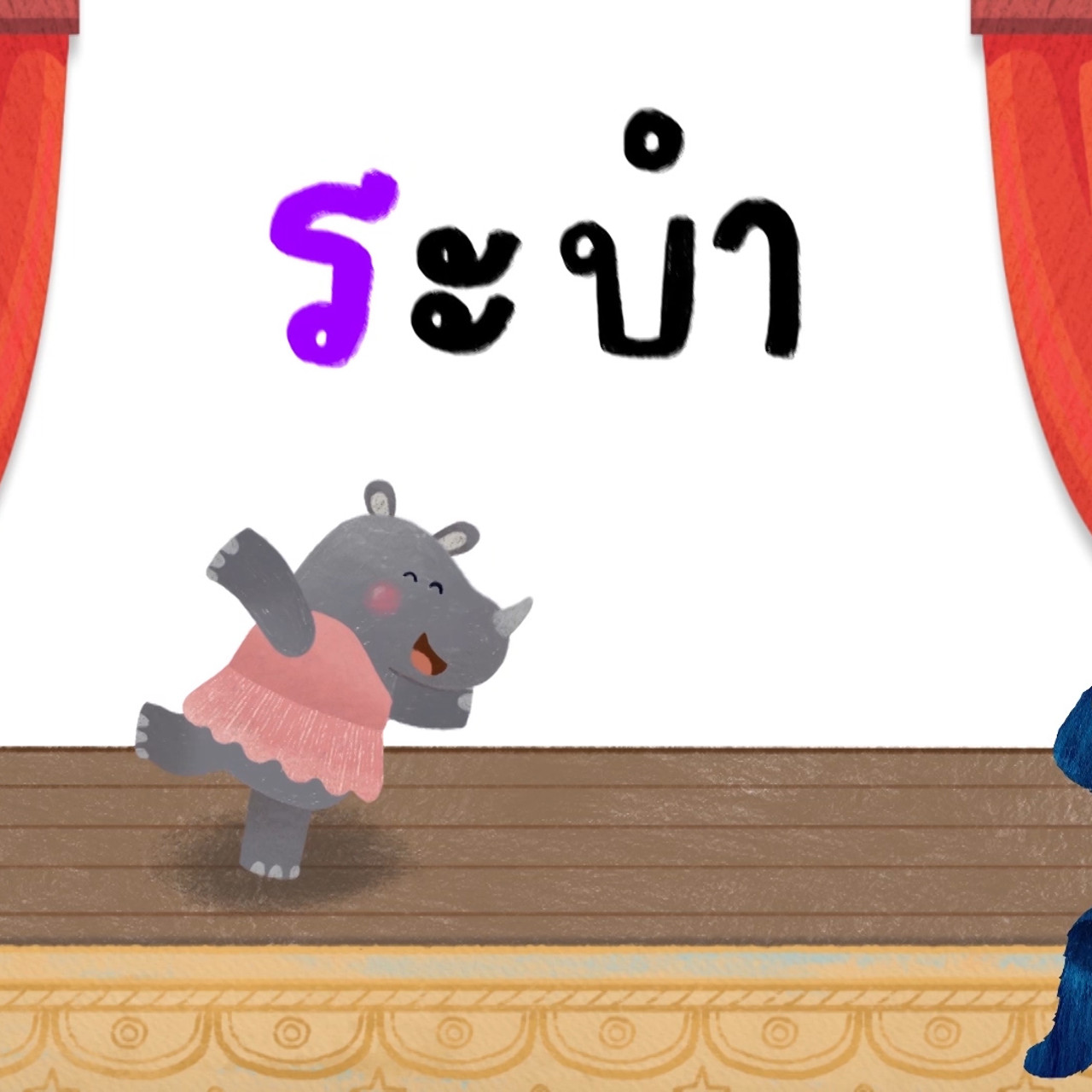 สนุกสะกด-640315-1