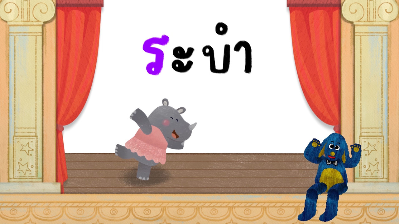 สนุกสะกด-640315-1