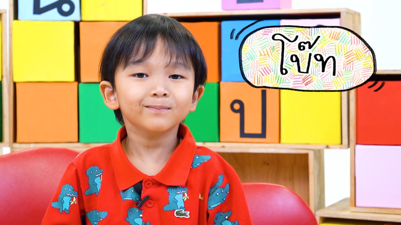 สนุกสะกด-640315-3