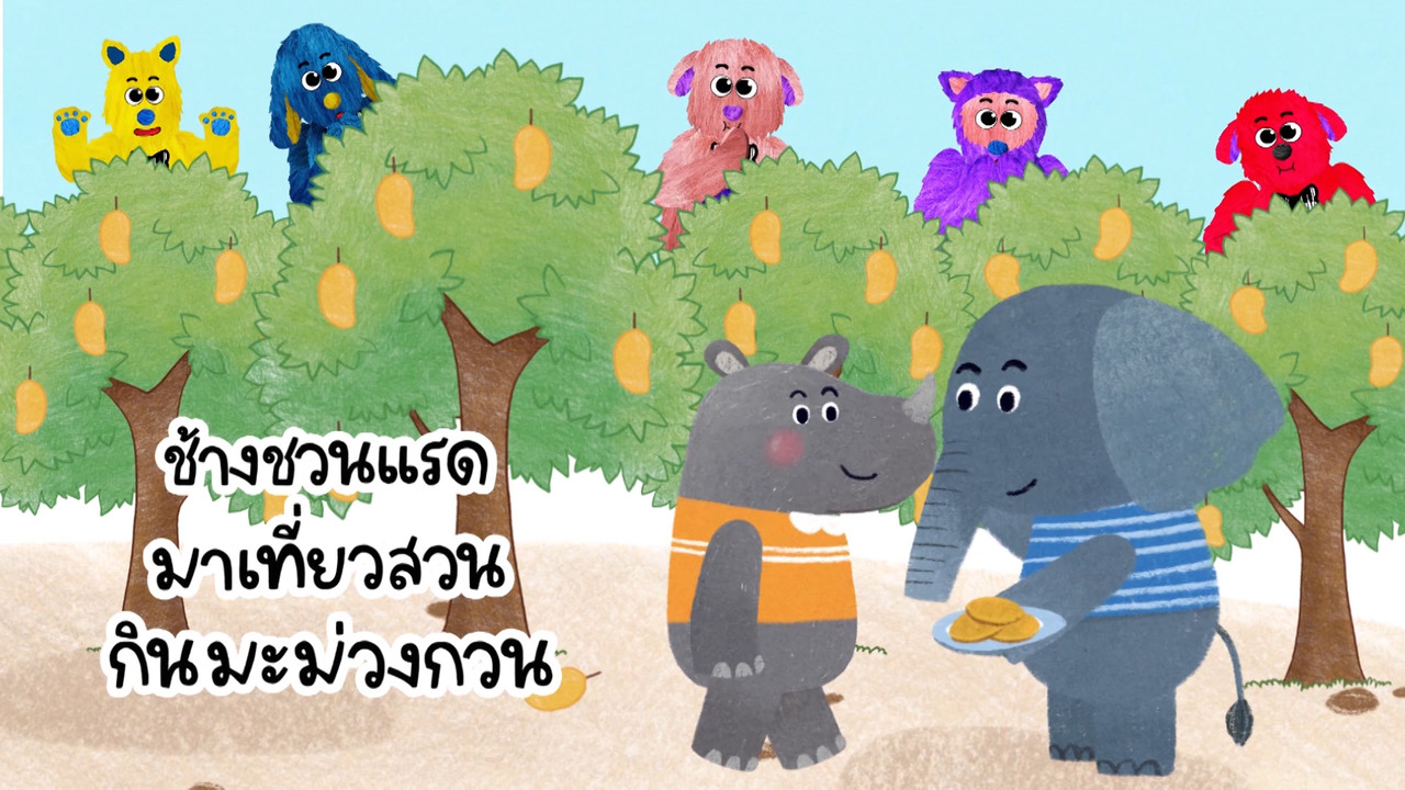 สนุกสะกด-640315-4