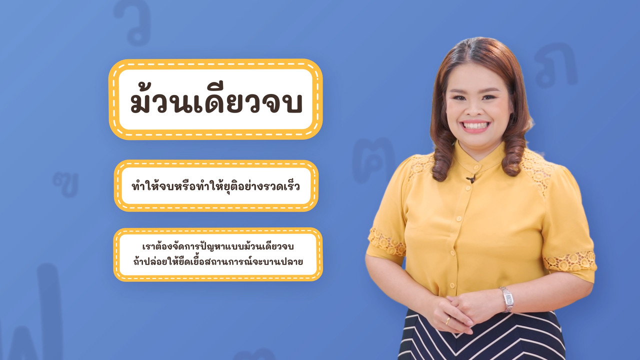 Thai-640320-2