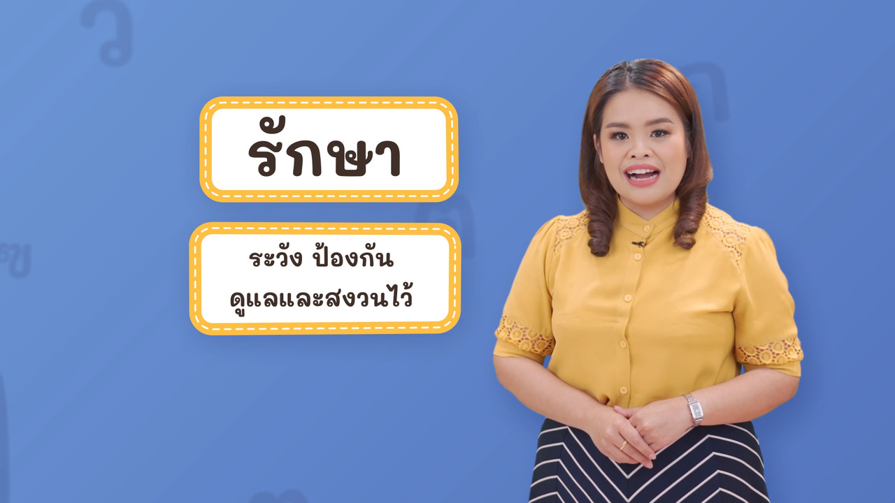 Thai-640320-5