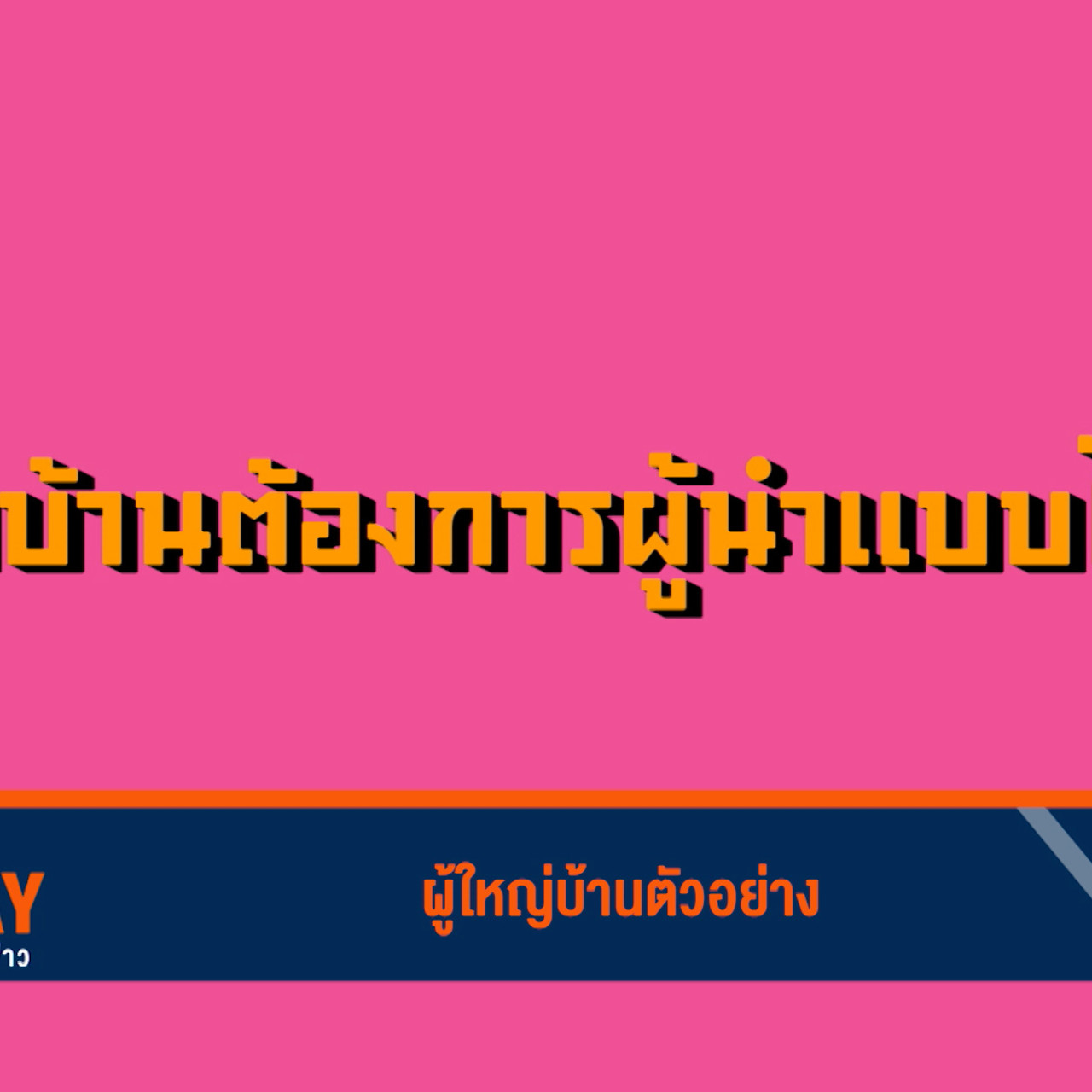 ็HaveANEWSDay-3-640320-1