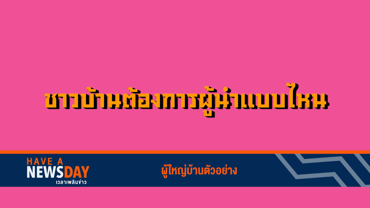 ็HaveANEWSDay-3-640320-1