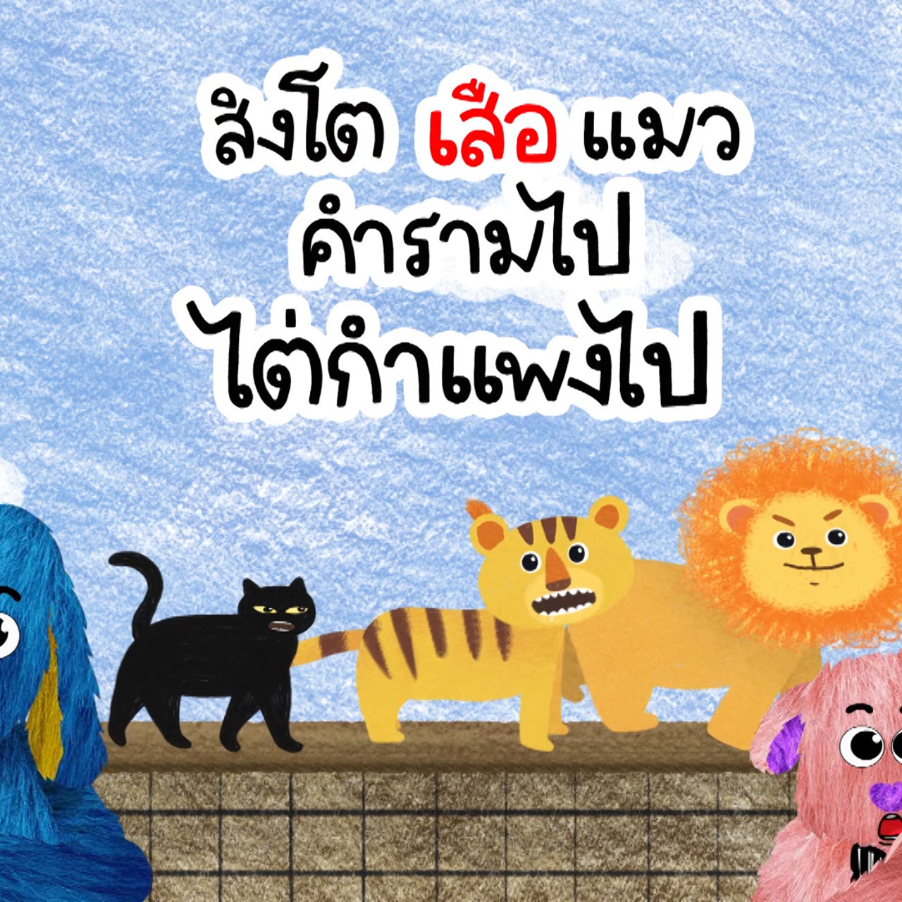 สนุกสะกด-640322-4