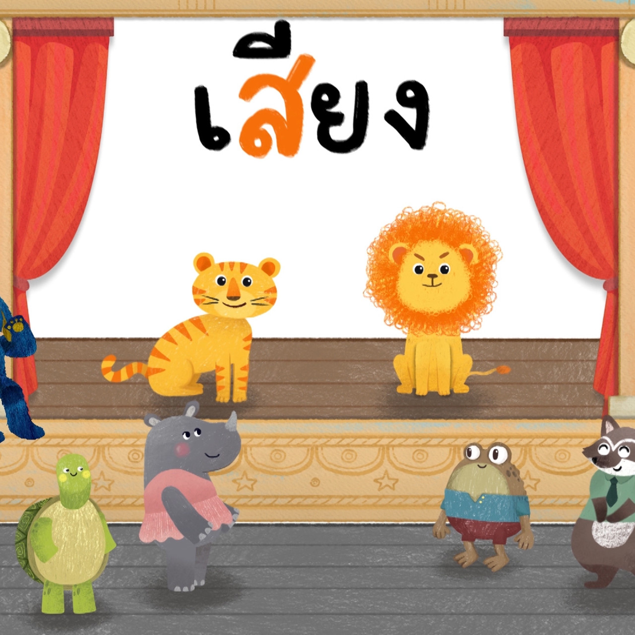 สนุกสะกด-640322-1