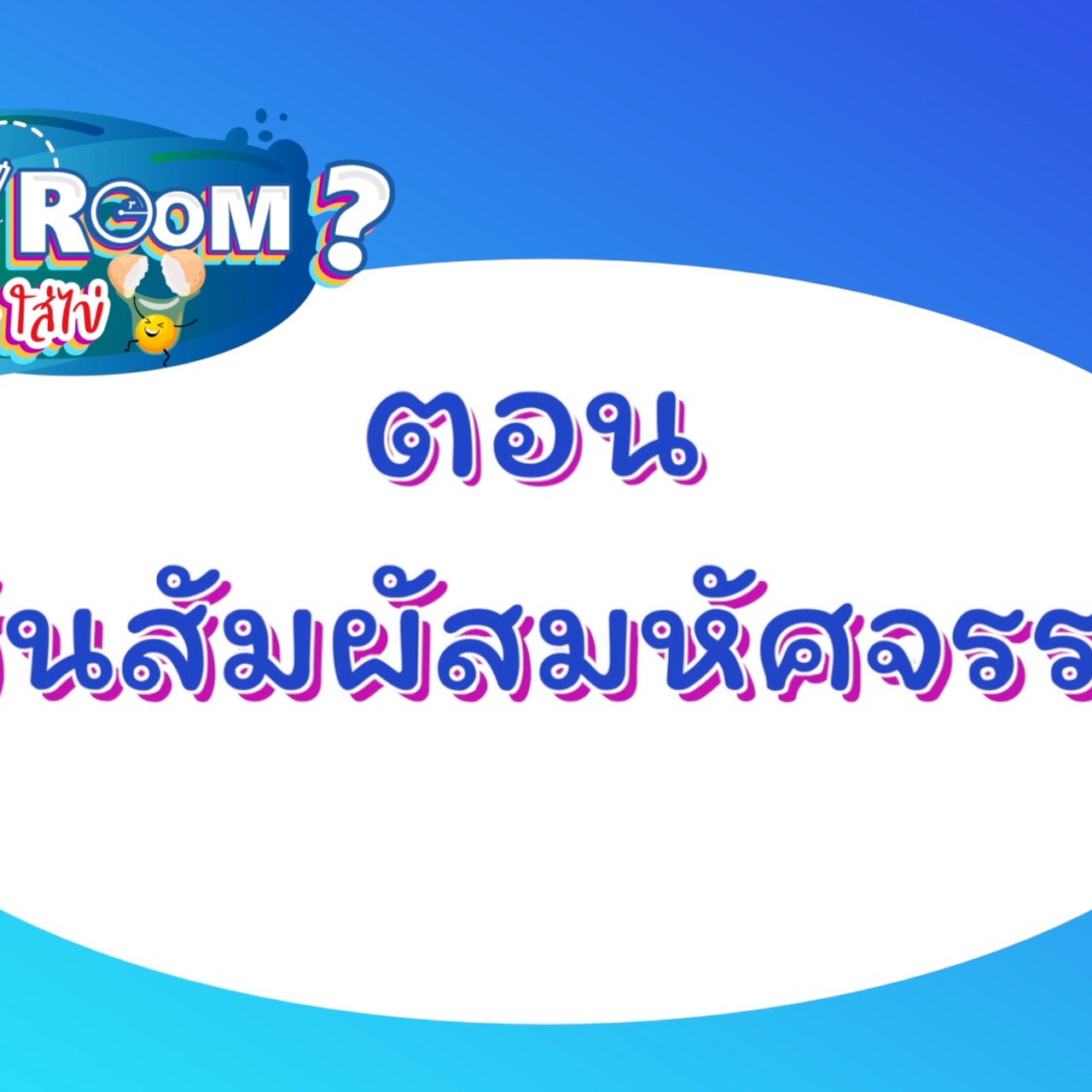 Why-Room-640227-1