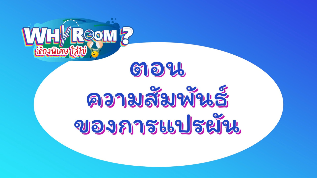 Why-Room-640228-9