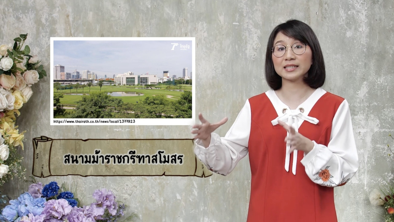 สังคม-640305-13