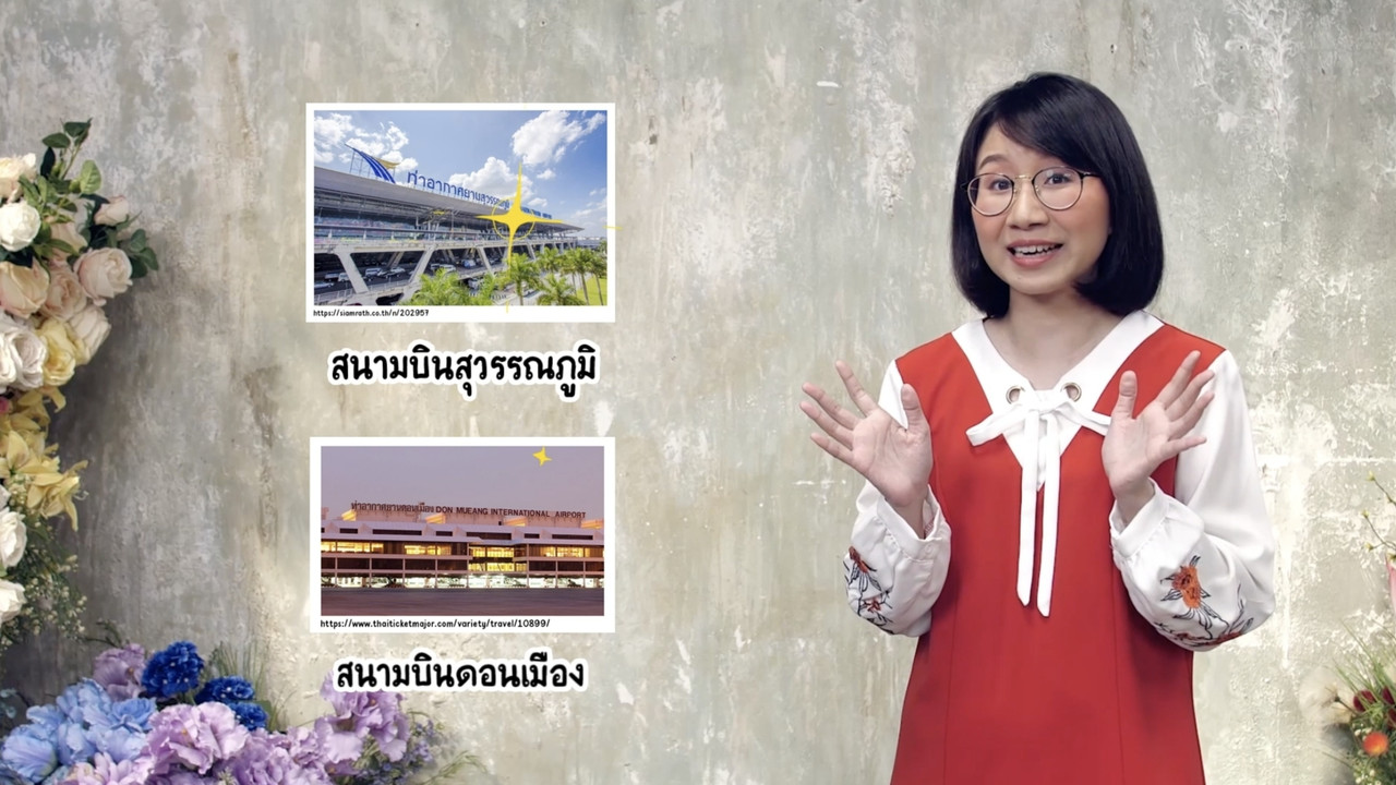 สังคม-640305-14