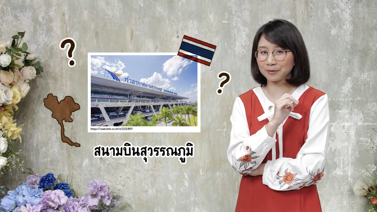 สังคม-640305-11