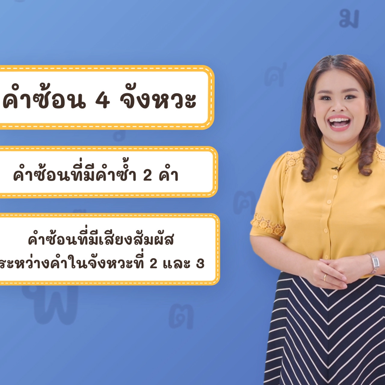 Thai-640327-4