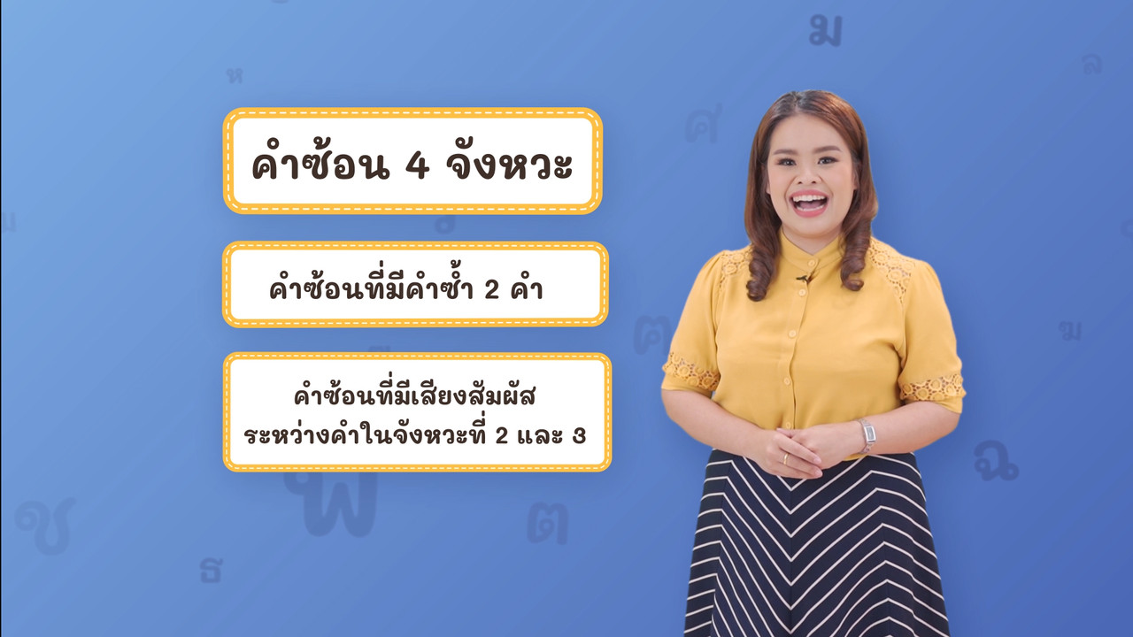 Thai-640327-4