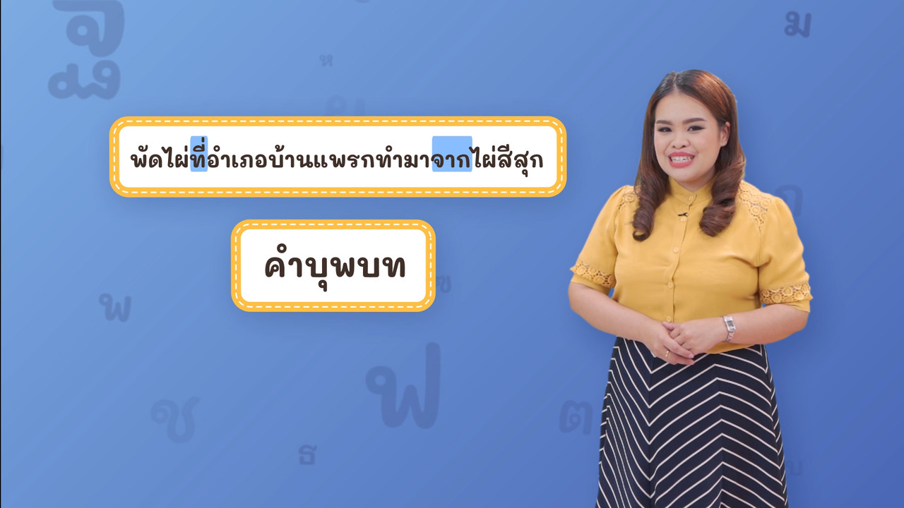 Thai-640424-5