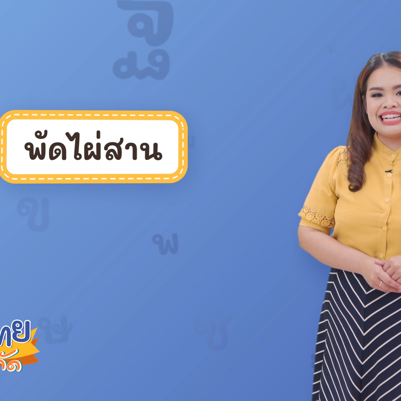 Thai-640424-4