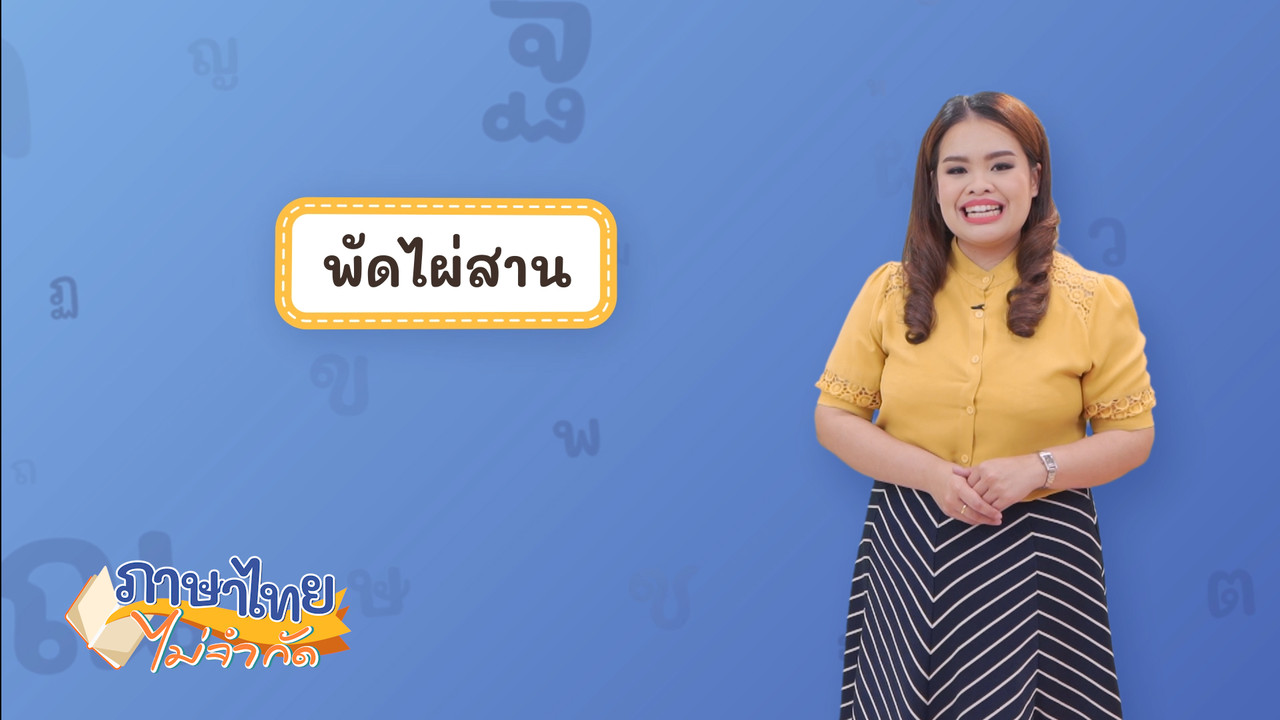 Thai-640424-4