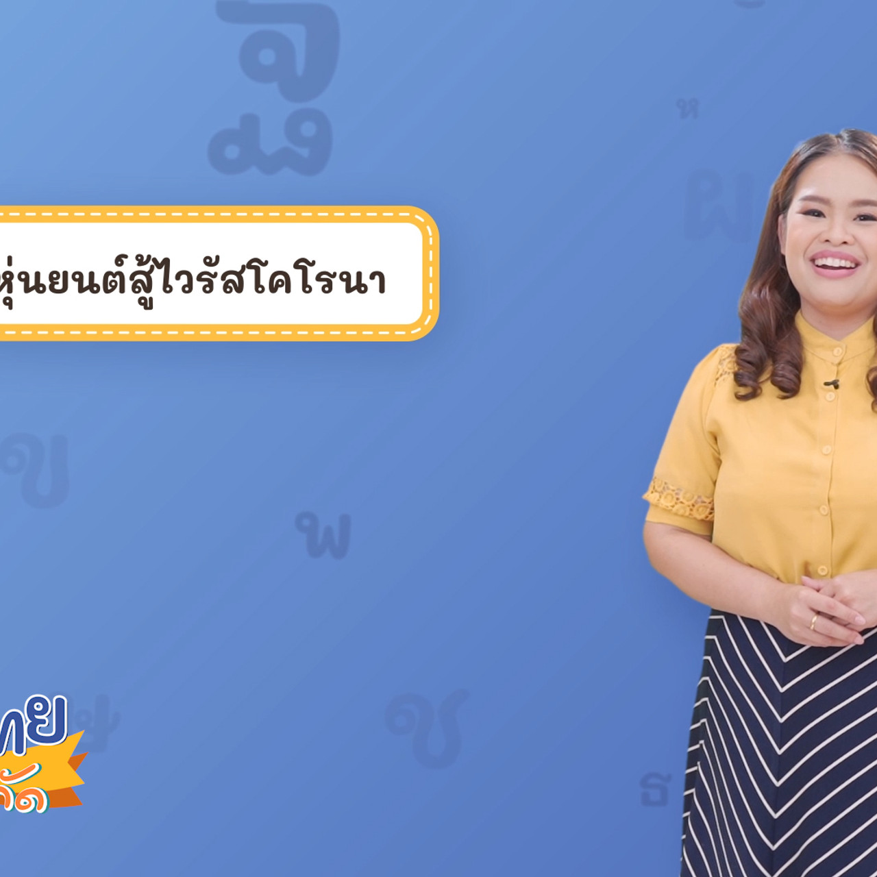 Thai-640501-1