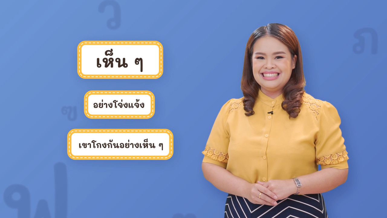 Thai-640501-3