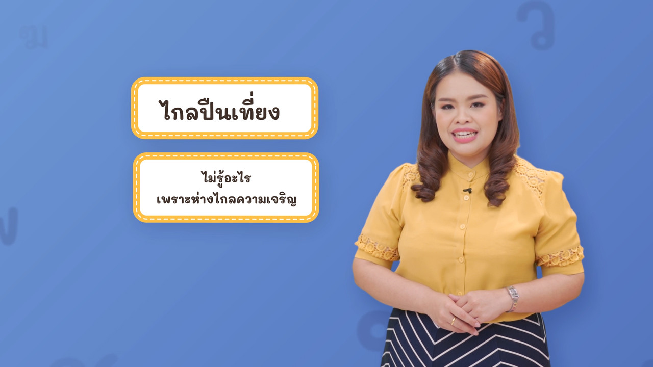 Thai-640509-5