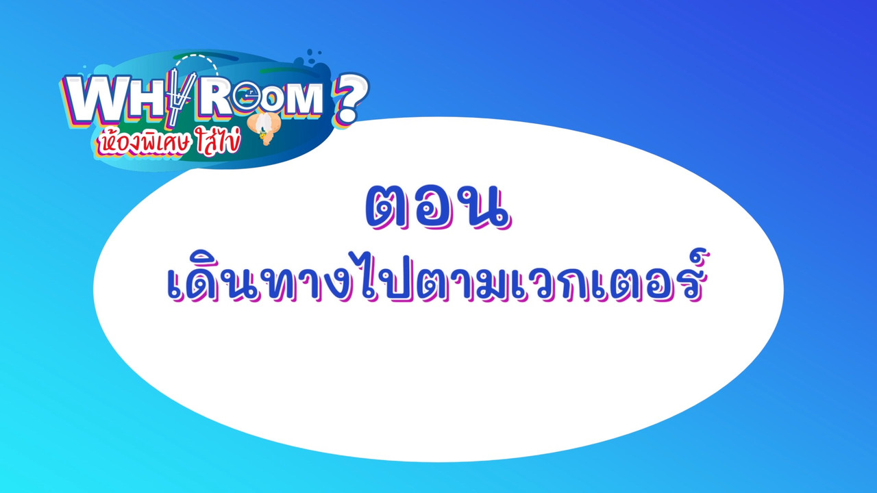 Why-Room-640530-1