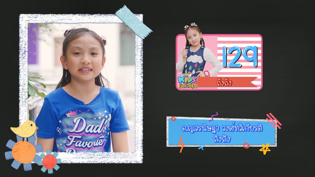 KidsSanook-640601-2