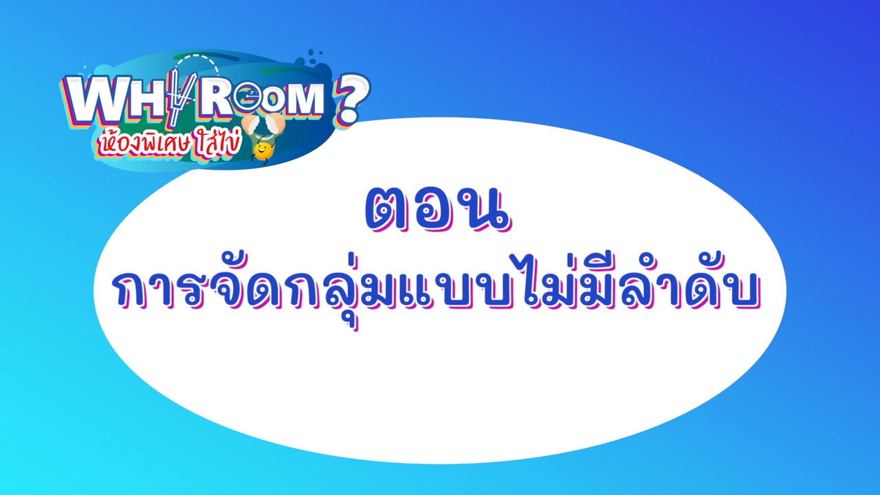 Why-Room-640606-1