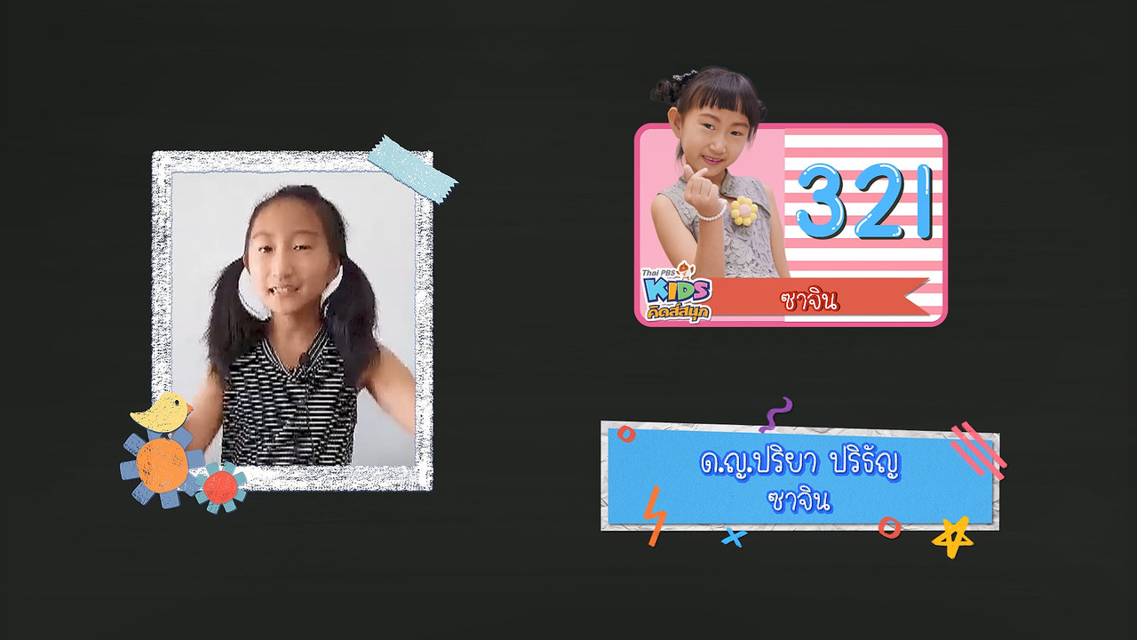 KidsSanook-640609-3