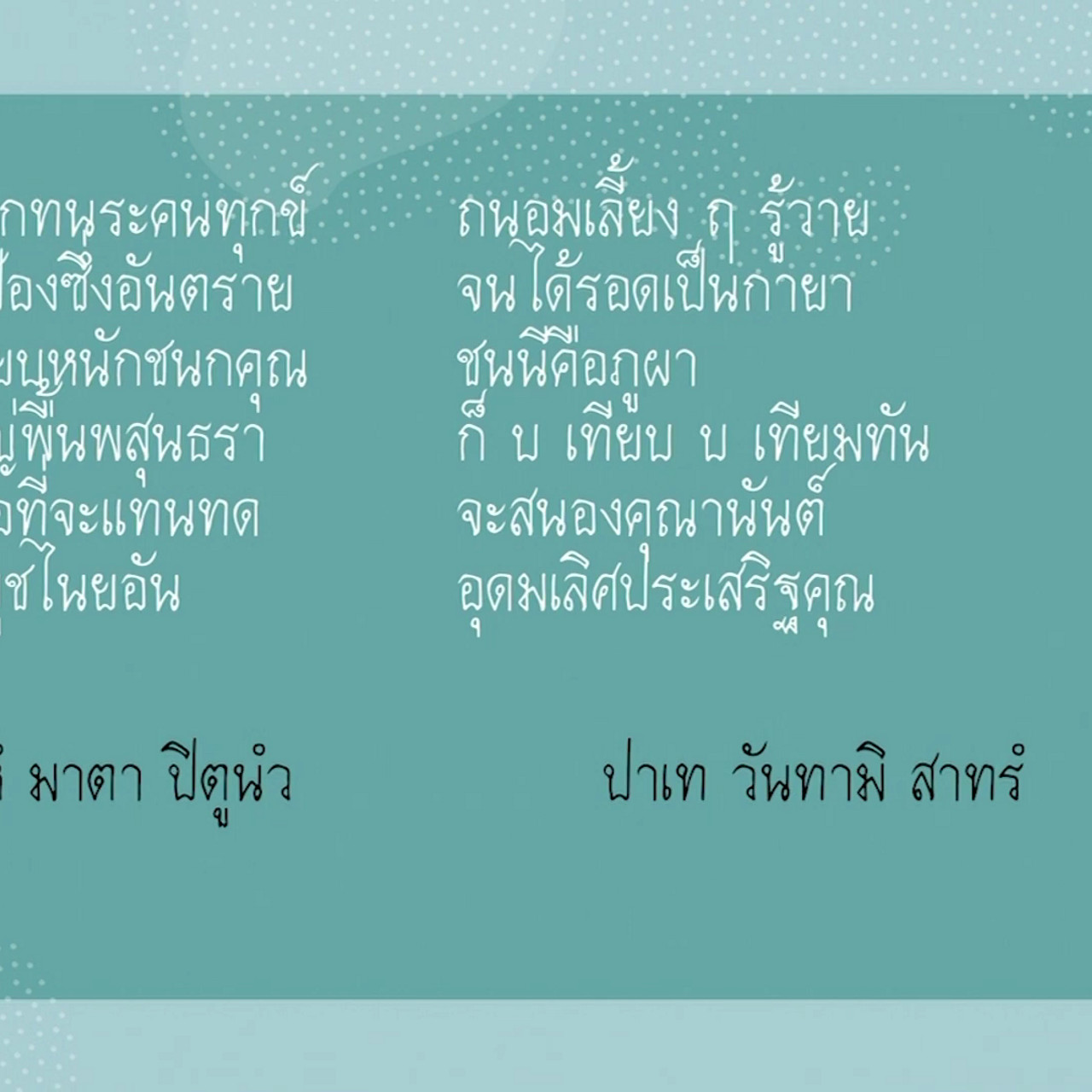 Mattayom640610-3