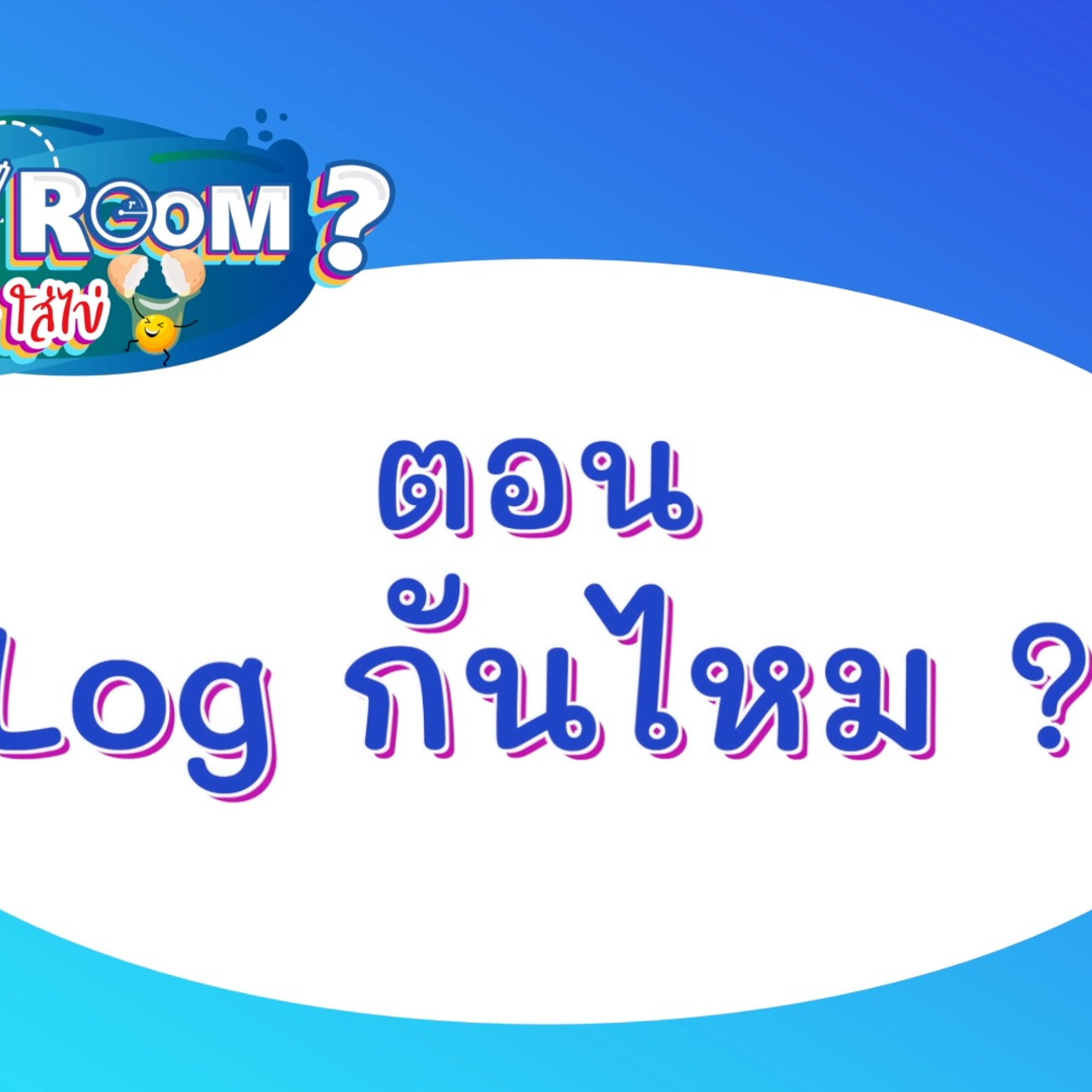Why-Room-640612-1