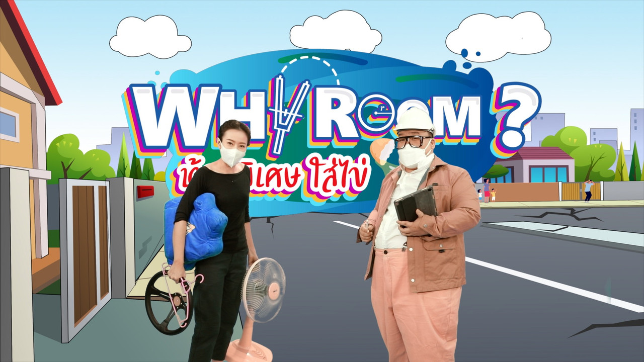 Why-Room-640612-5
