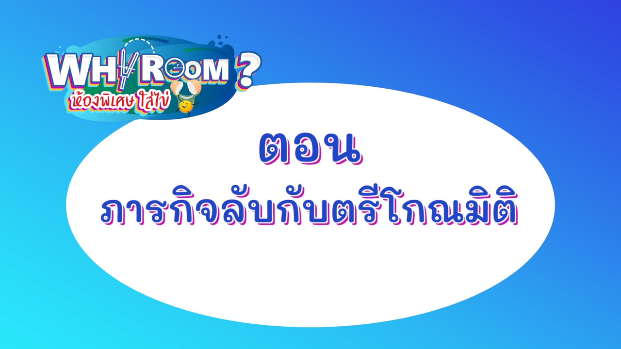 Why-Room-640613-1