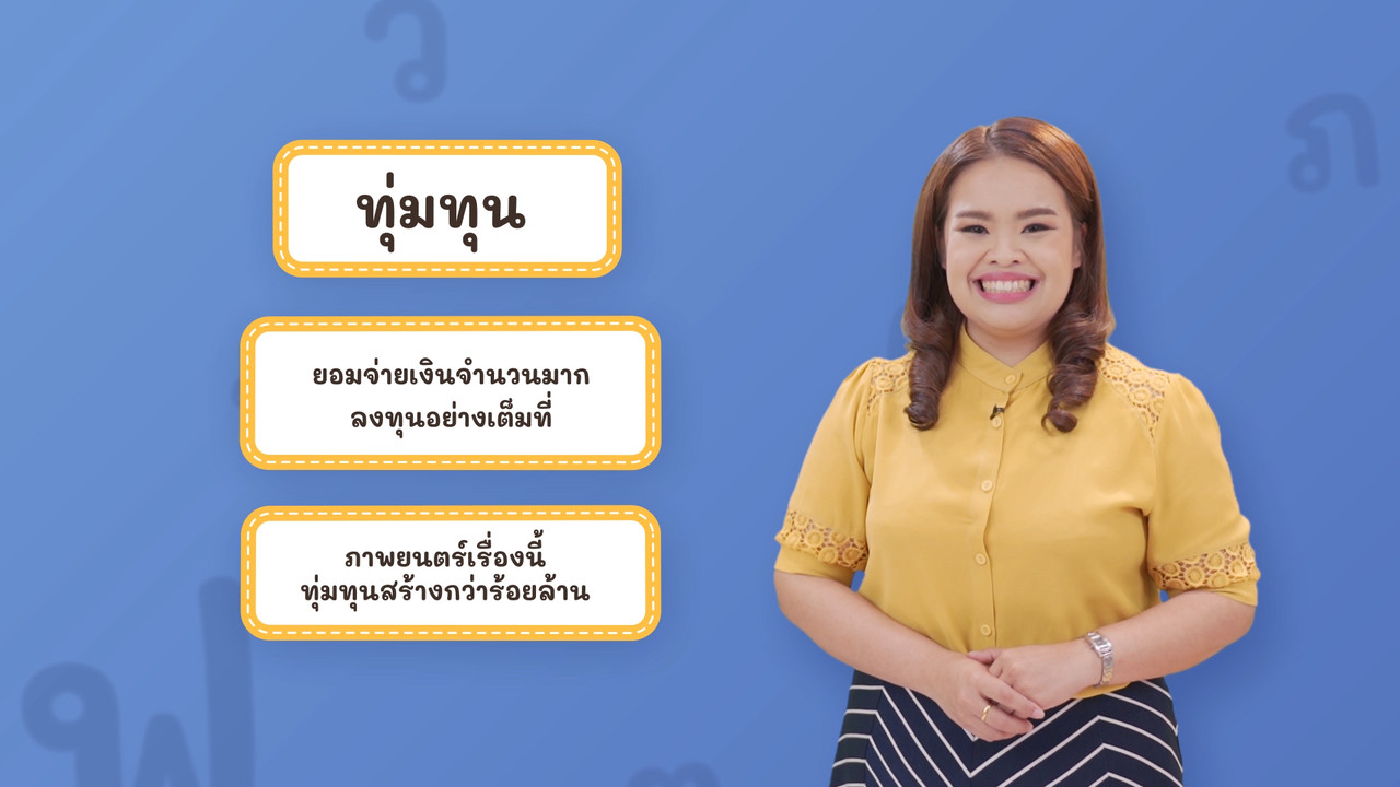 Thai-640523-4