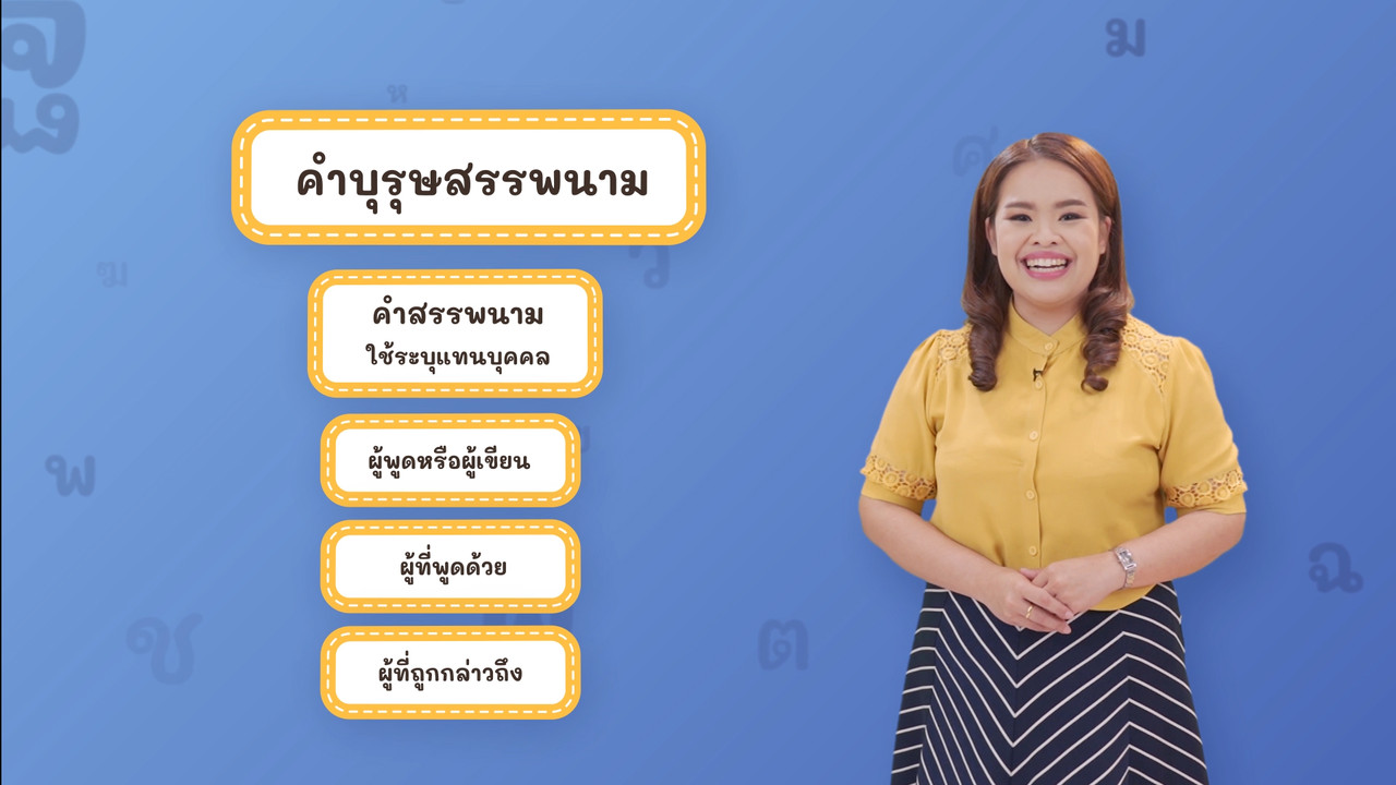 Thai-640523-5