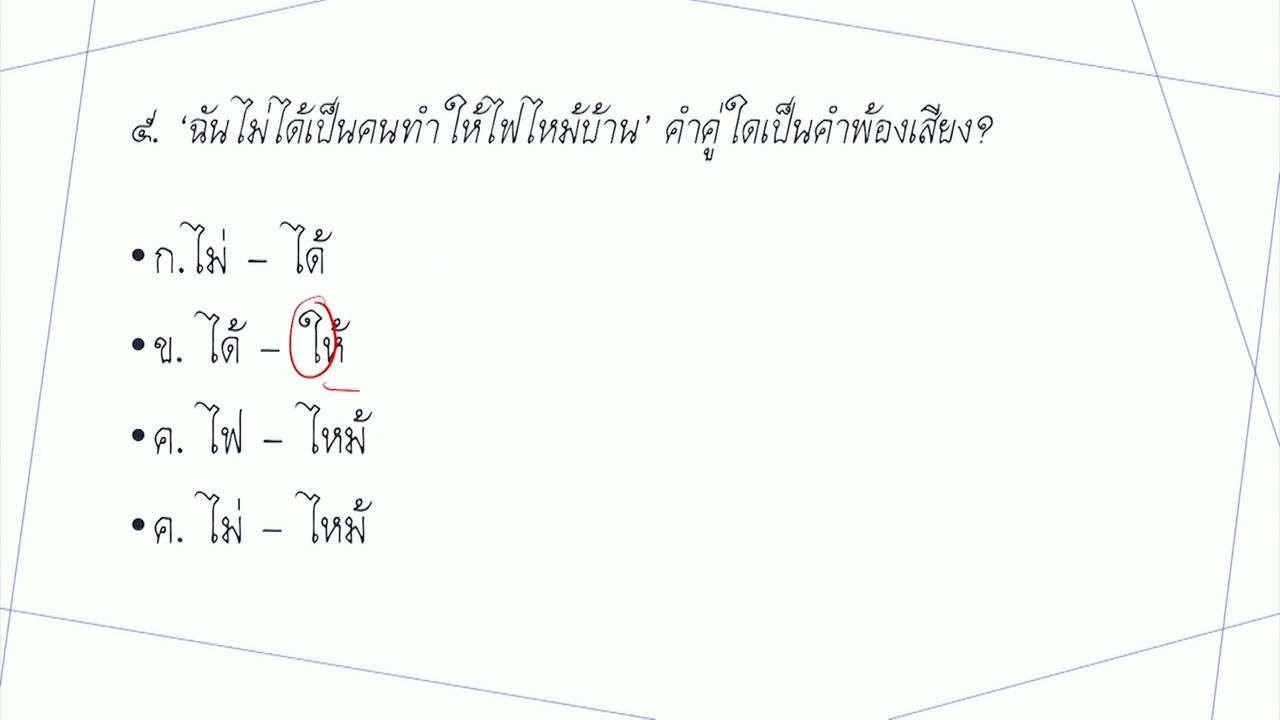 Mattayom640615-2