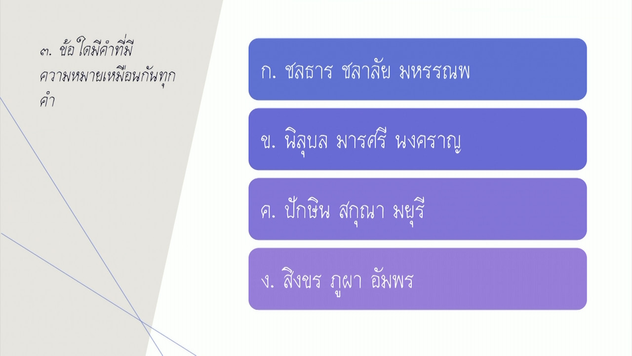 Mattayom640615-3
