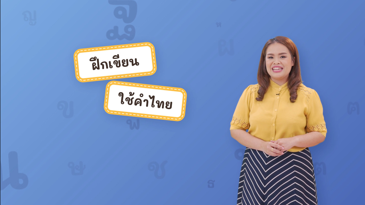 Thai-640620-3
