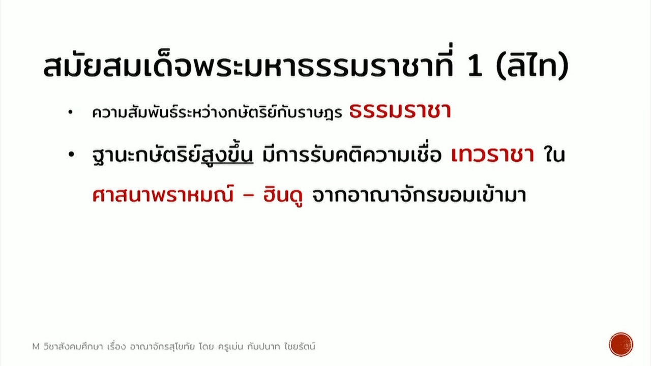 Mattayom640713-3